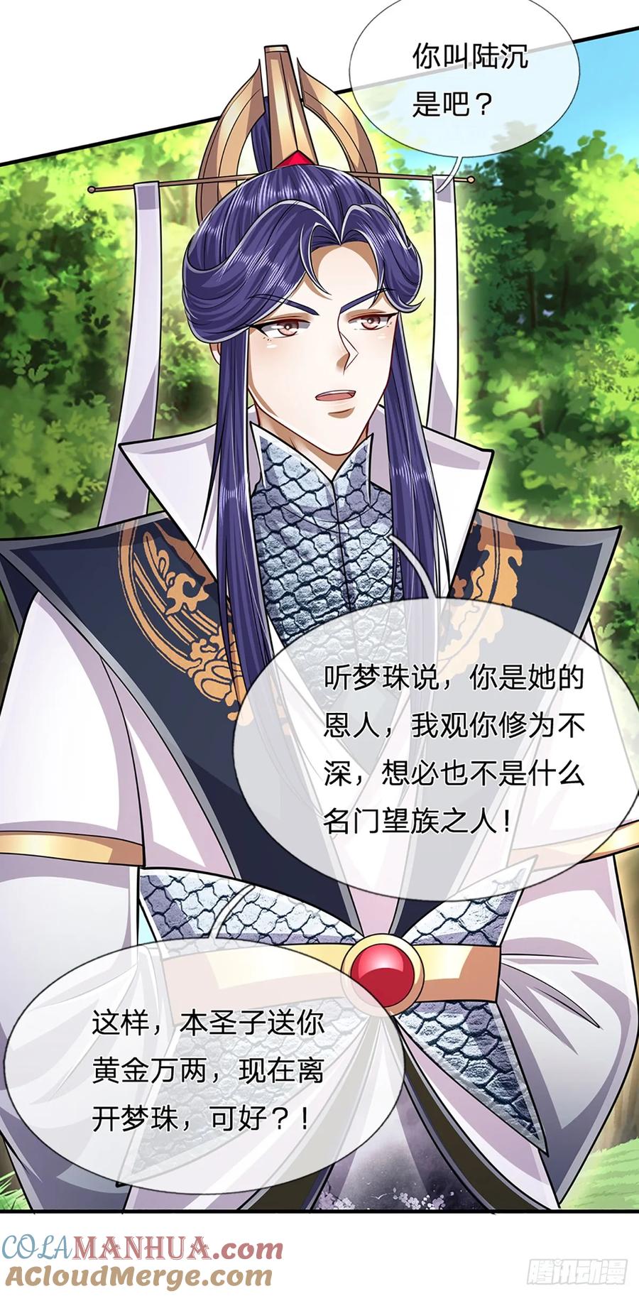 被困百万年：弟子遍布诸天万界 第225话 黄金万两，闭嘴可好 第13页