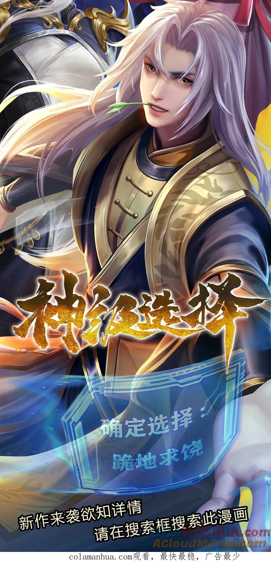 被困百万年：弟子遍布诸天万界 第225话 黄金万两，闭嘴可好 第39页