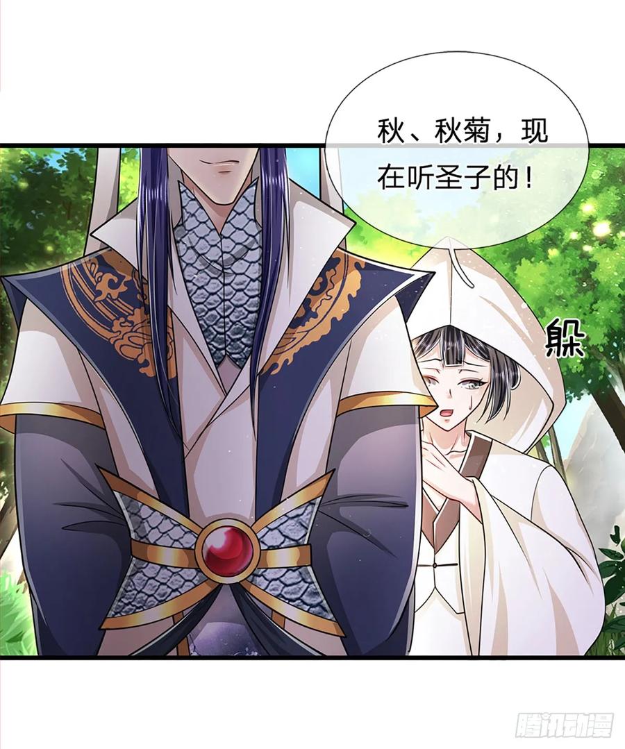 被困百万年：弟子遍布诸天万界 第226话 祖上积德，圣子看中 第18页