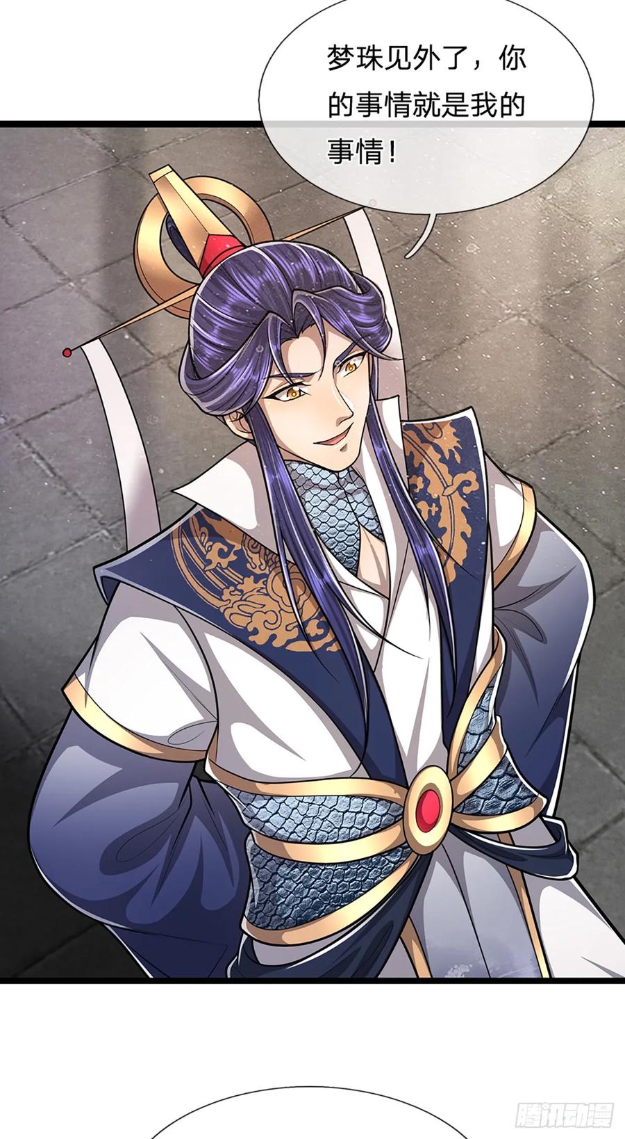 被困百万年：弟子遍布诸天万界 第226话 祖上积德，圣子看中 第24页