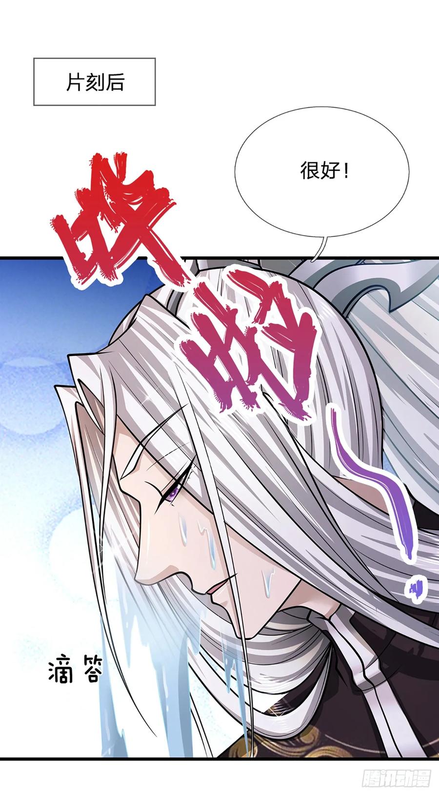 被困百万年：弟子遍布诸天万界 第226话 祖上积德，圣子看中 第6页