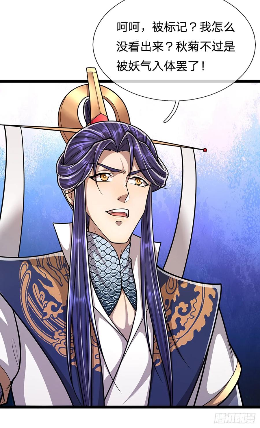 被困百万年：弟子遍布诸天万界 第226话 祖上积德，圣子看中 第26页