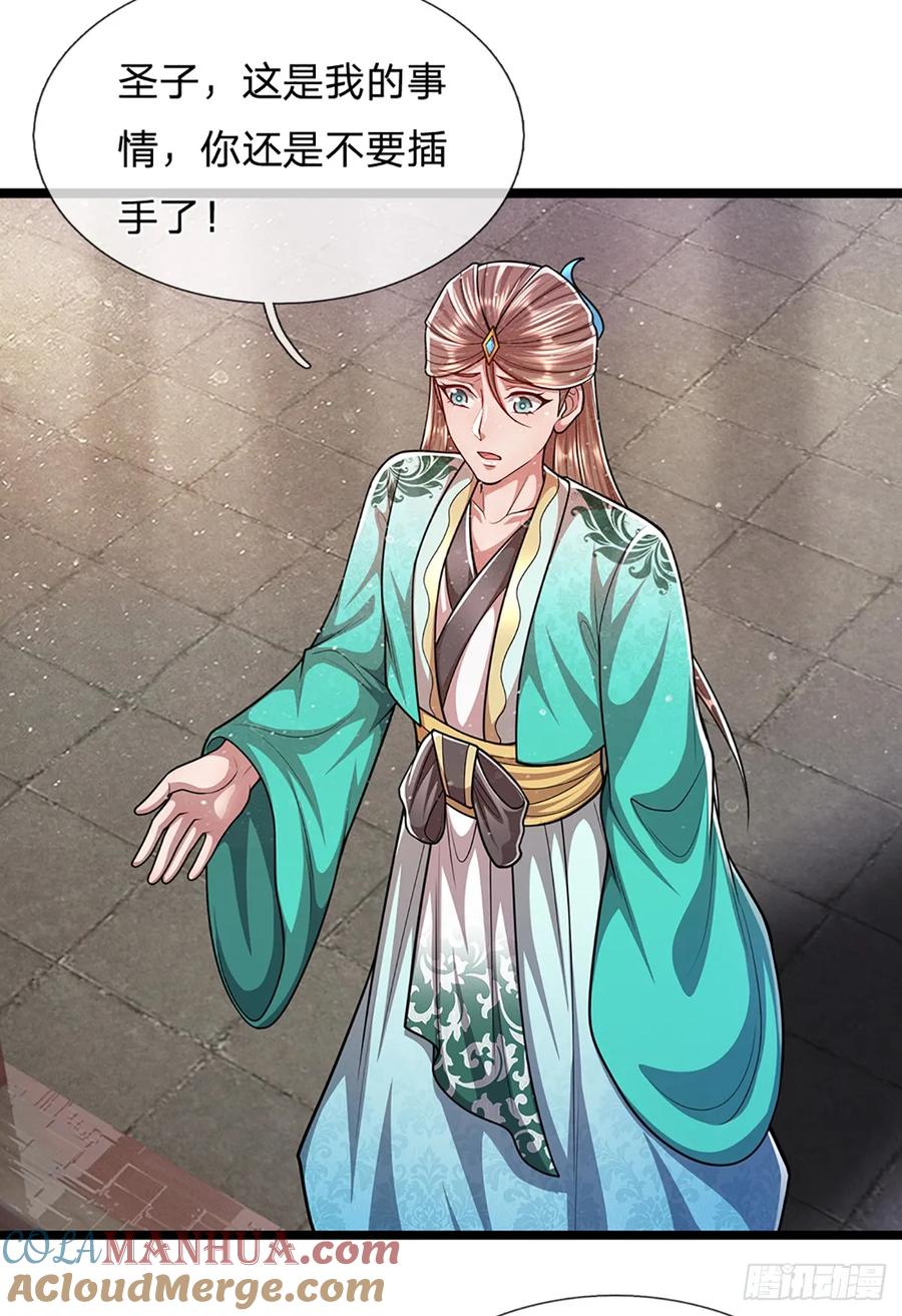 被困百万年：弟子遍布诸天万界 第226话 祖上积德，圣子看中 第23页