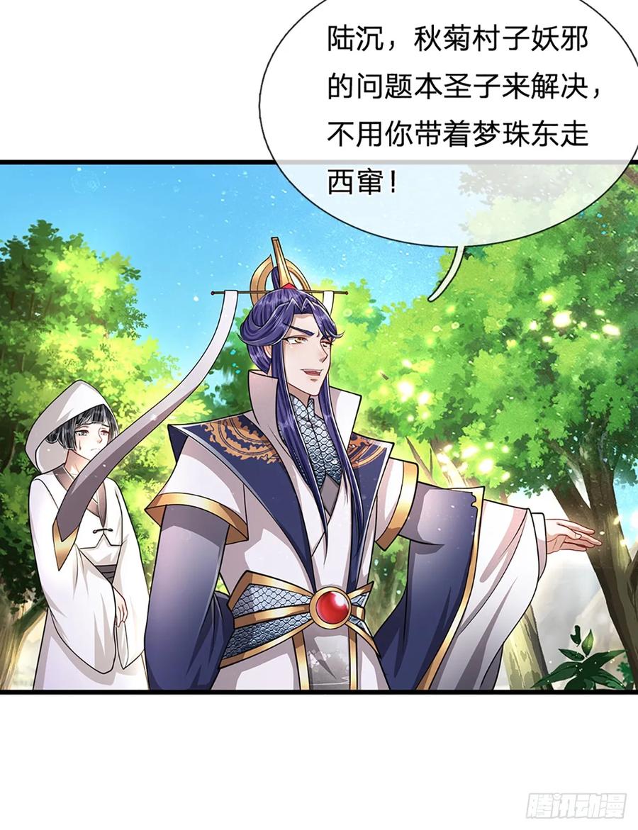 被困百万年：弟子遍布诸天万界 第226话 祖上积德，圣子看中 第12页