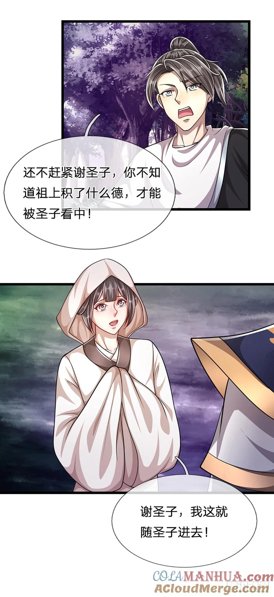 被困百万年：弟子遍布诸天万界 第226话 祖上积德，圣子看中 第37页