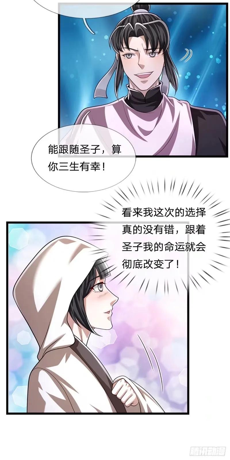 被困百万年：弟子遍布诸天万界 第227话 跟随圣子，三生有幸 第44页