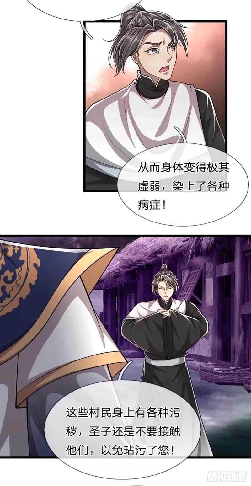 被困百万年：弟子遍布诸天万界 第227话 跟随圣子，三生有幸 第5页