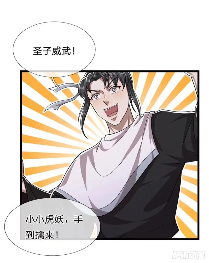 被困百万年：弟子遍布诸天万界 第227话 跟随圣子，三生有幸 第38页
