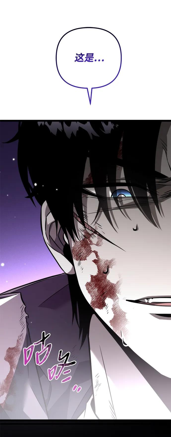 《转生座》第21话 第二个隐藏碎片（2） 第93页