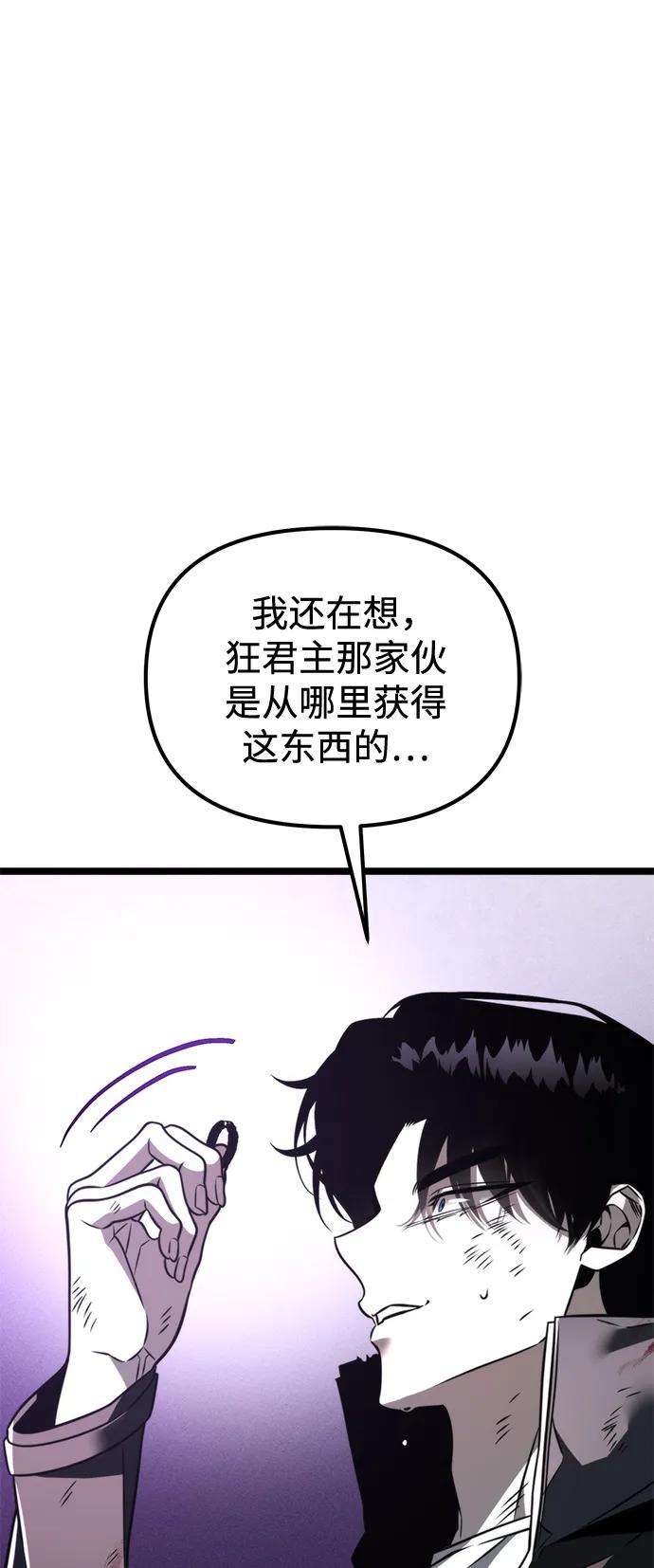 《转生座》第21话 第二个隐藏碎片（2） 第96页