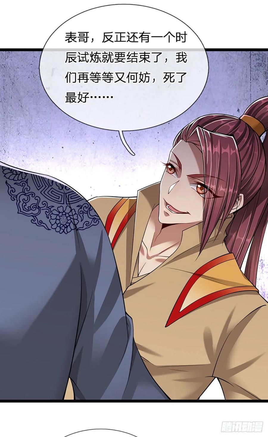 被困百万年：弟子遍布诸天万界 第21话 灵果已得，有人拦路 第14页