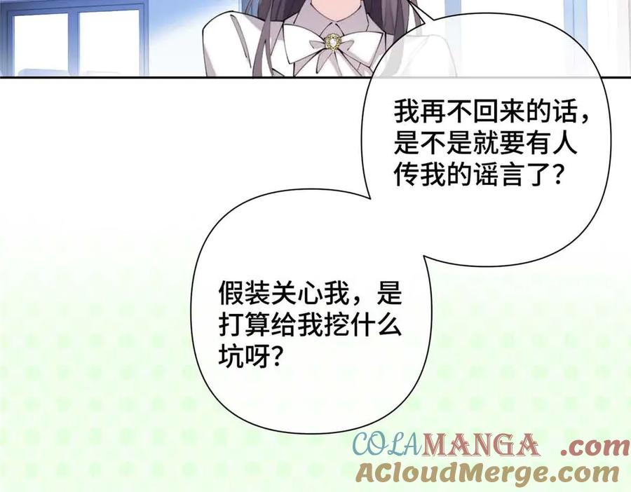 《白天被逃婚晚上被奶凶指挥官求抱抱》22 那你再亲亲我 第105页