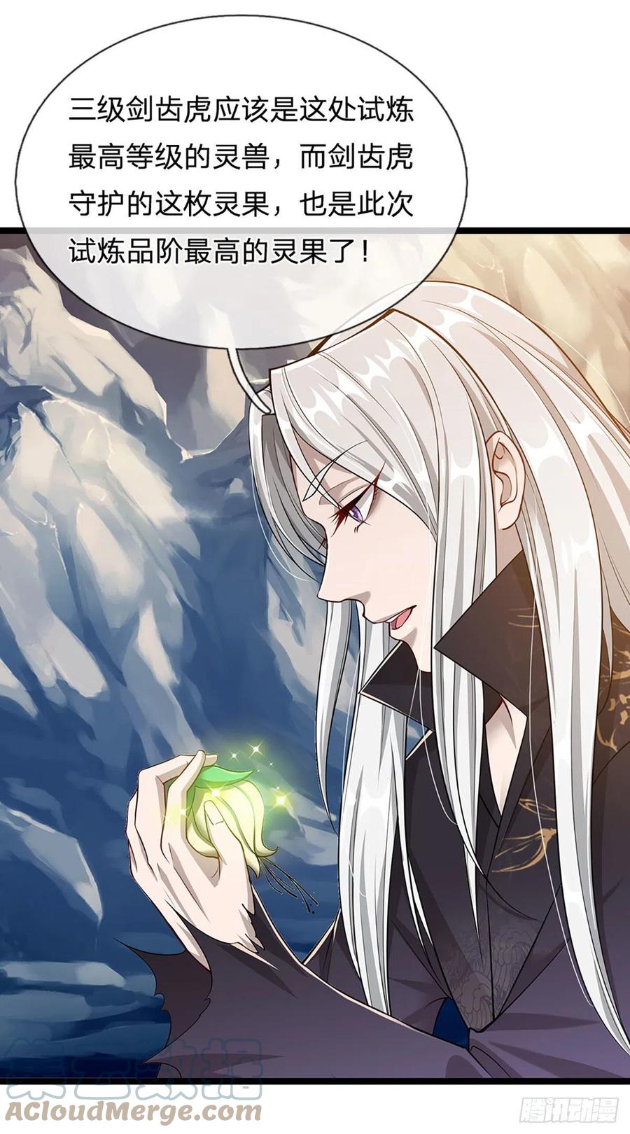 被困百万年：弟子遍布诸天万界 第21话 灵果已得，有人拦路 第7页