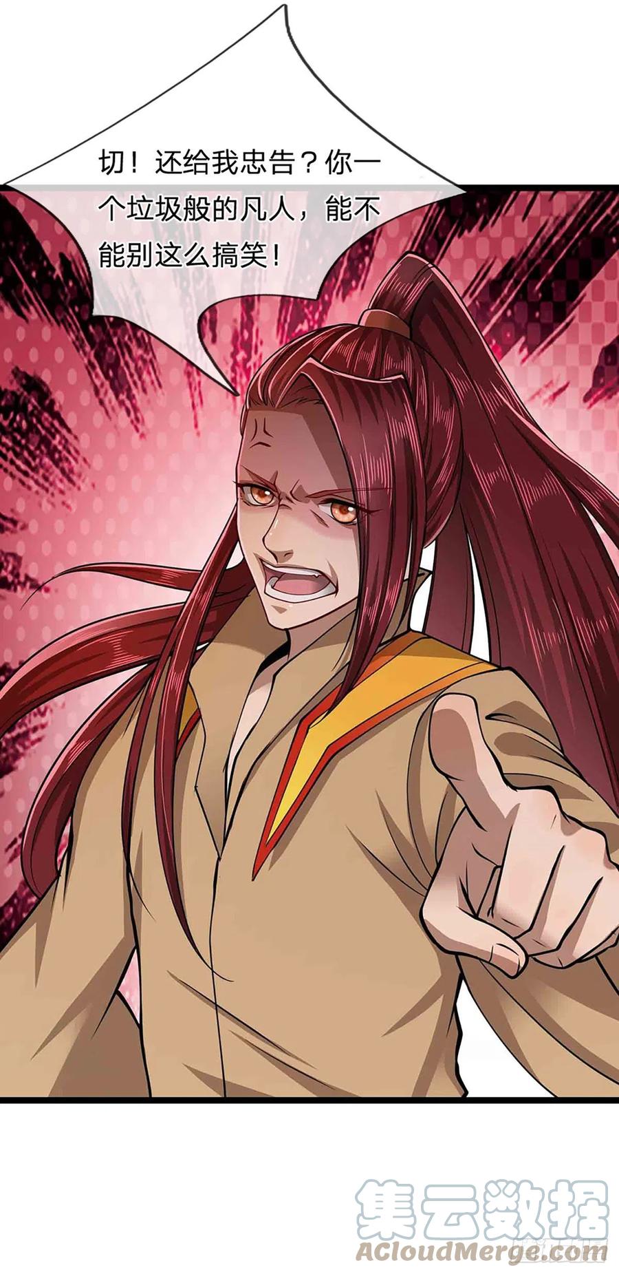 被困百万年：弟子遍布诸天万界 第21话 灵果已得，有人拦路 第31页
