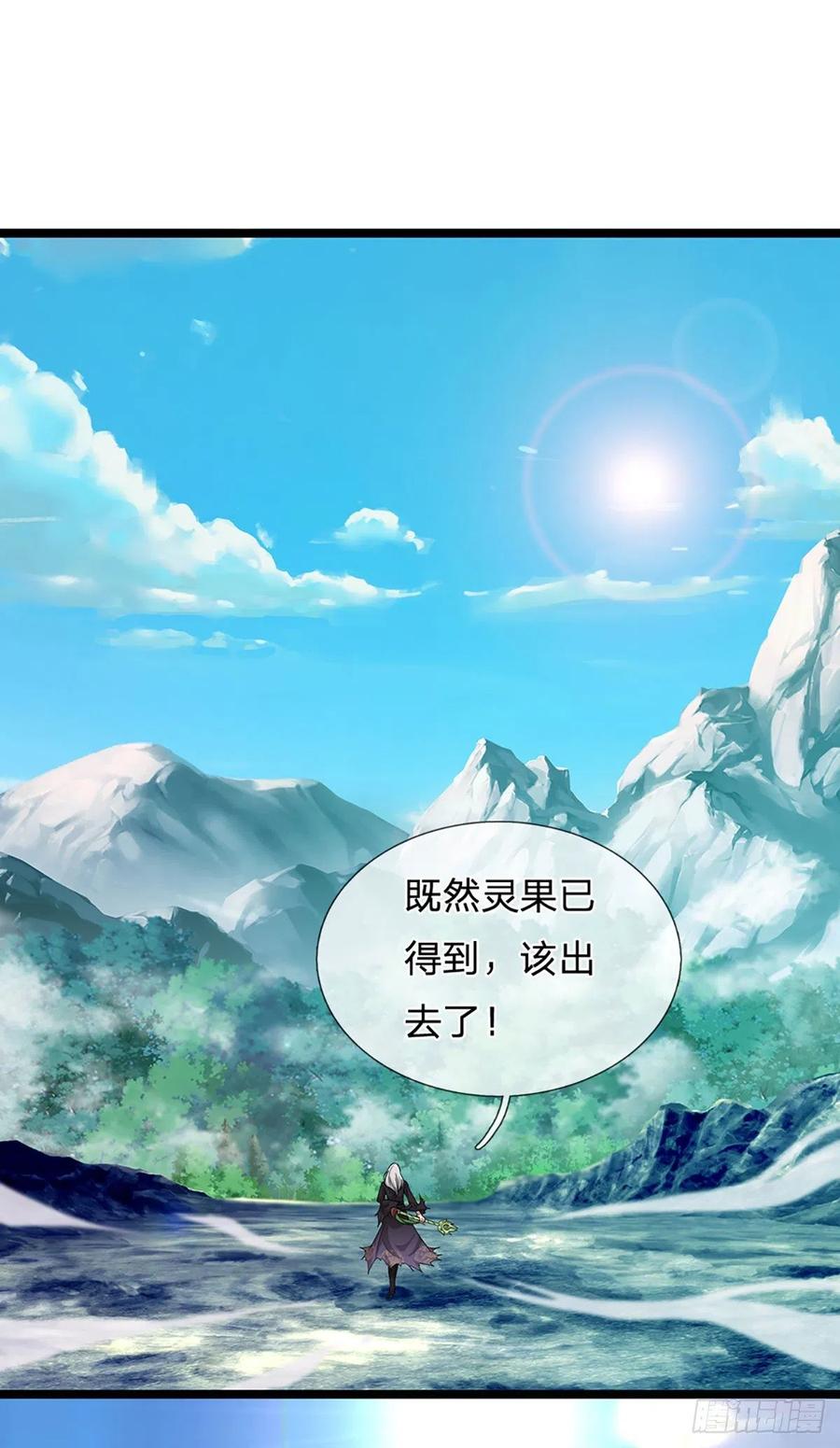 被困百万年：弟子遍布诸天万界 第21话 灵果已得，有人拦路 第8页