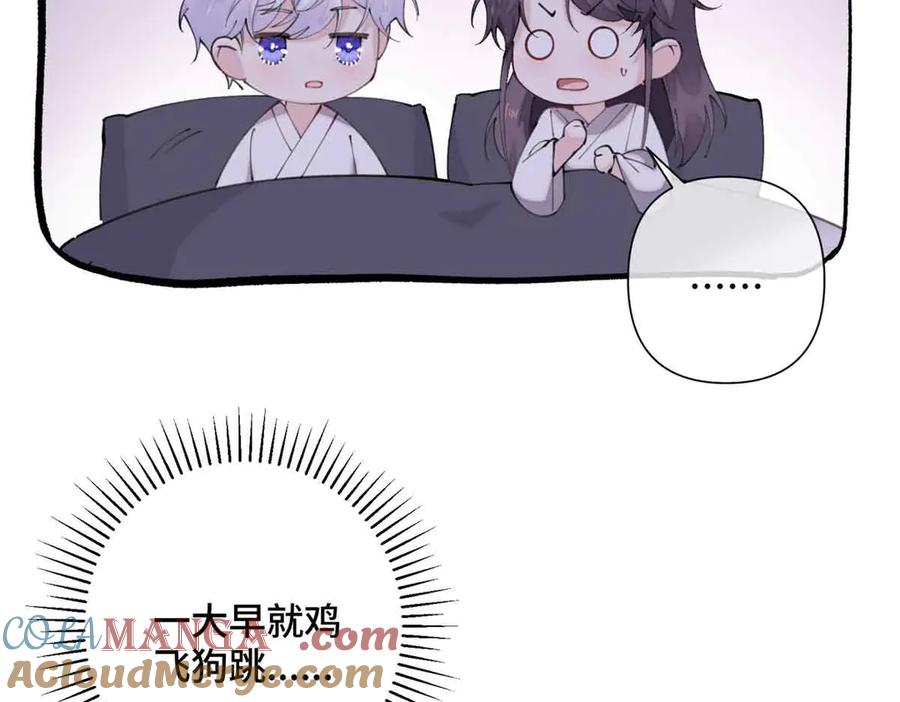 《白天被逃婚晚上被奶凶指挥官求抱抱》22 那你再亲亲我 第93页