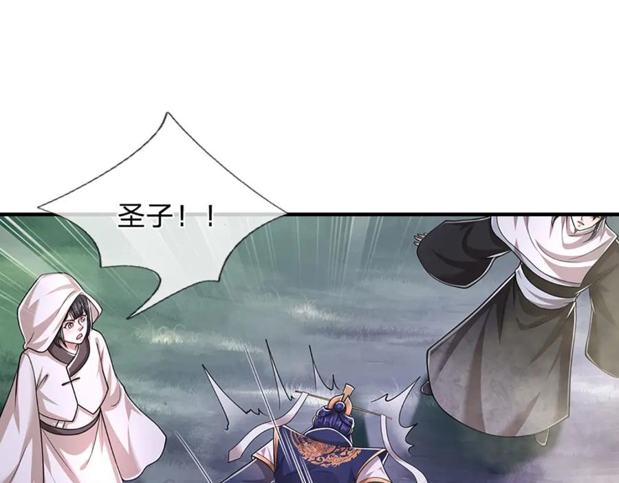 被困百万年：弟子遍布诸天万界 第228话 妖皇标记，无法逃避 第23页