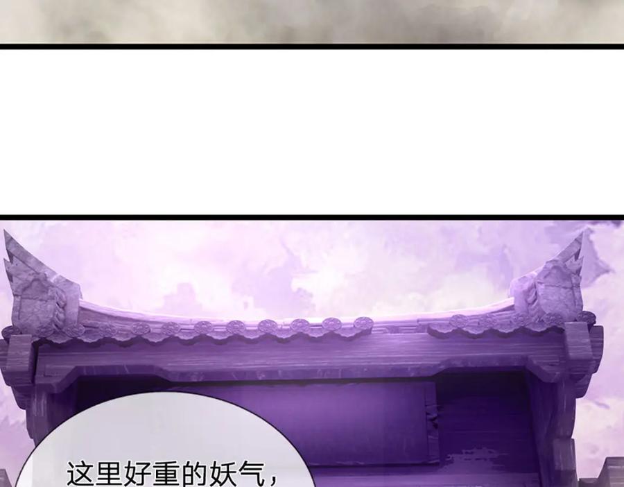 被困百万年：弟子遍布诸天万界 第228话 妖皇标记，无法逃避 第66页