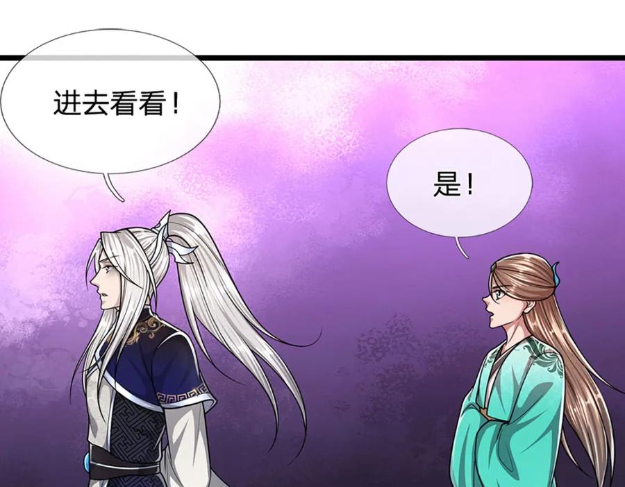 被困百万年：弟子遍布诸天万界 第228话 妖皇标记，无法逃避 第69页