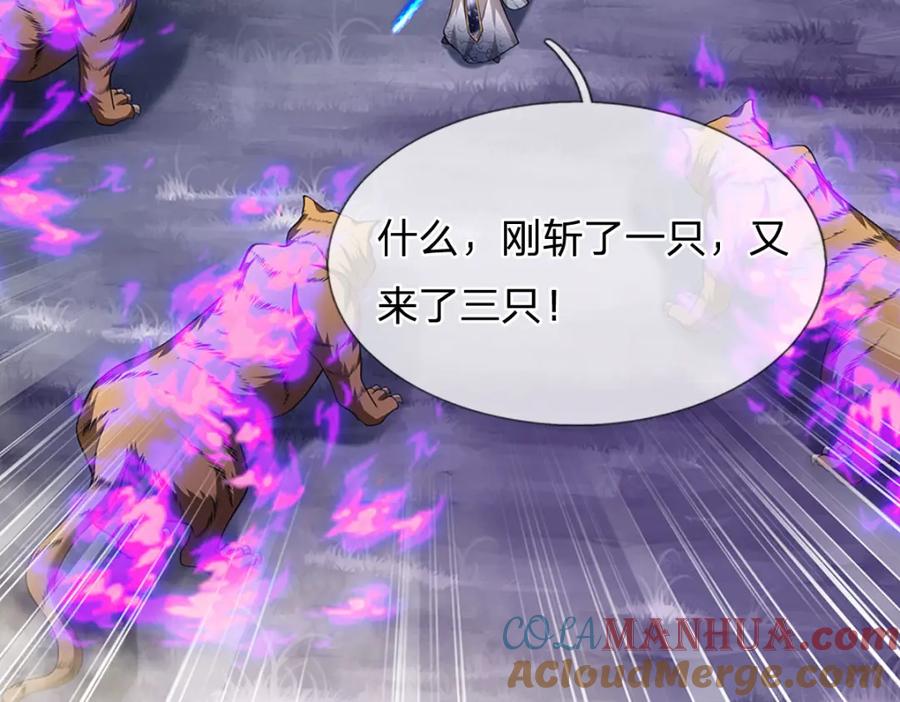 被困百万年：弟子遍布诸天万界 第228话 妖皇标记，无法逃避 第10页