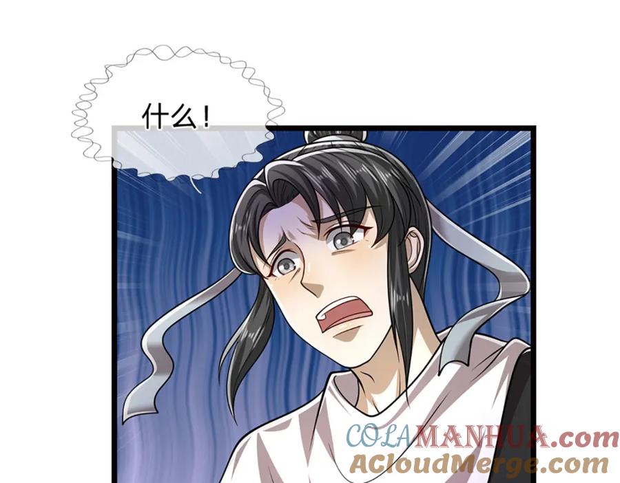 被困百万年：弟子遍布诸天万界 第228话 妖皇标记，无法逃避 第25页