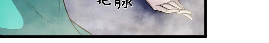 被困百万年：弟子遍布诸天万界 第228话 妖皇标记，无法逃避 第83页