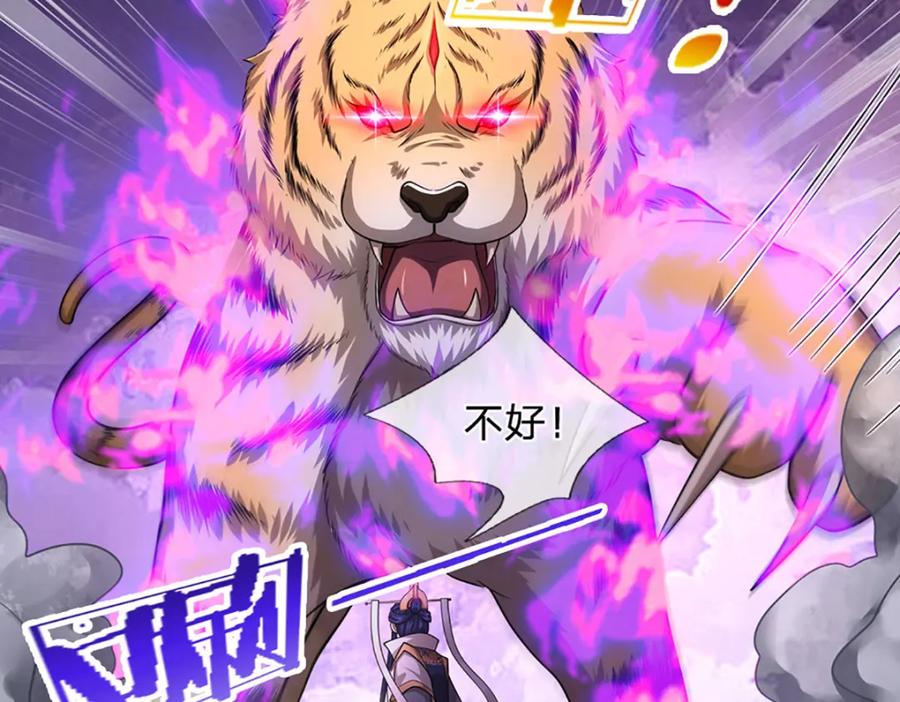 被困百万年：弟子遍布诸天万界 第228话 妖皇标记，无法逃避 第20页