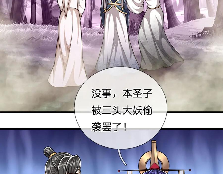 被困百万年：弟子遍布诸天万界 第228话 妖皇标记，无法逃避 第29页