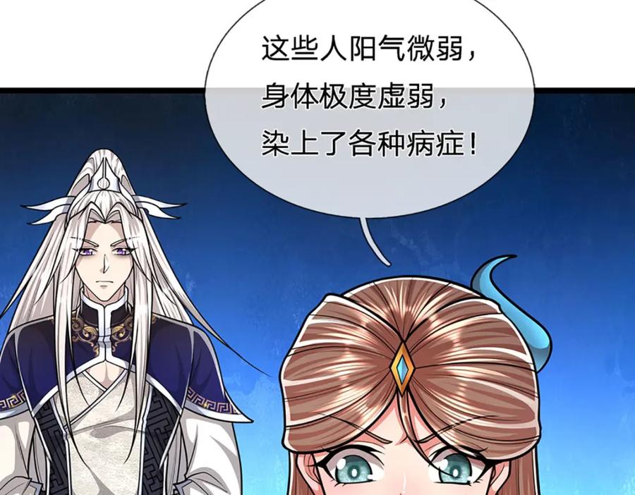 被困百万年：弟子遍布诸天万界 第228话 妖皇标记，无法逃避 第86页