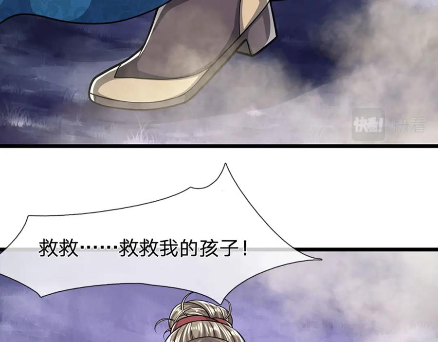 被困百万年：弟子遍布诸天万界 第228话 妖皇标记，无法逃避 第75页