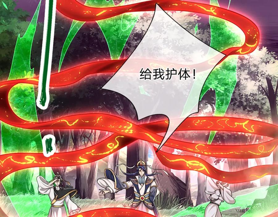 被困百万年：弟子遍布诸天万界 第228话 妖皇标记，无法逃避 第50页