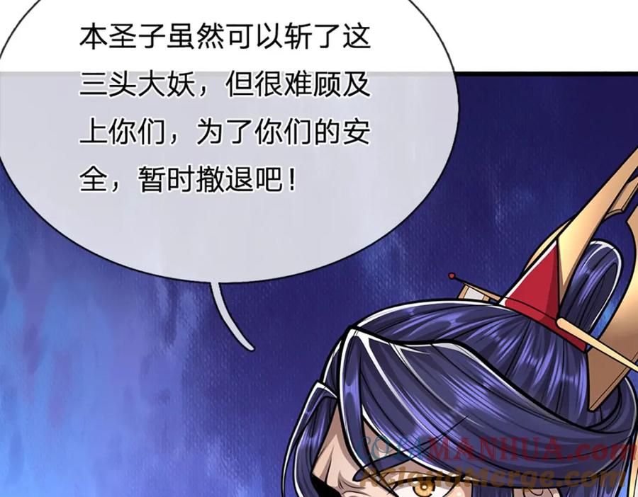 被困百万年：弟子遍布诸天万界 第228话 妖皇标记，无法逃避 第43页