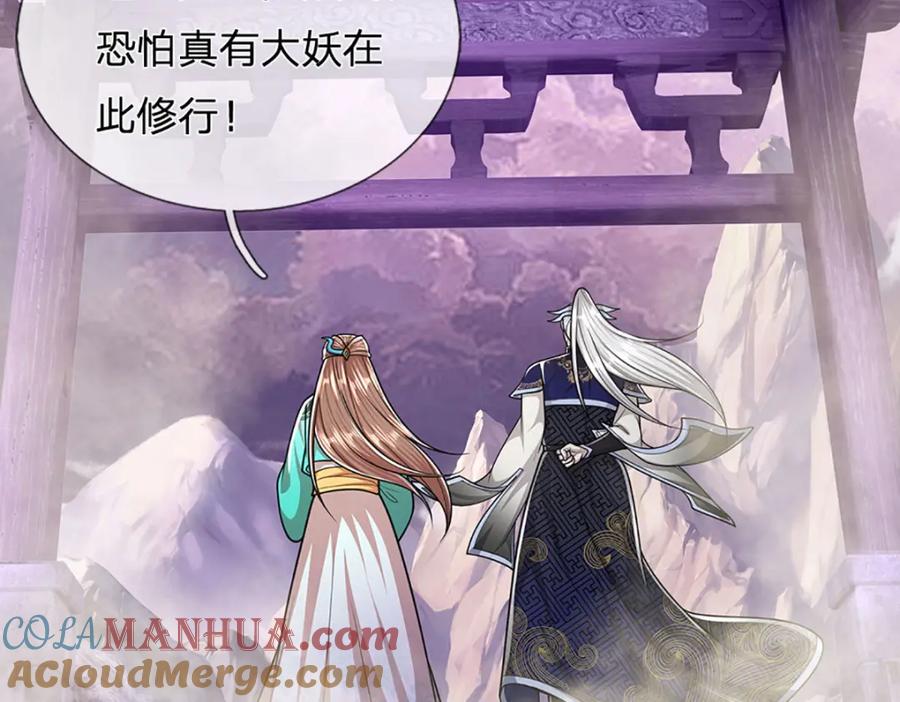 被困百万年：弟子遍布诸天万界 第228话 妖皇标记，无法逃避 第67页