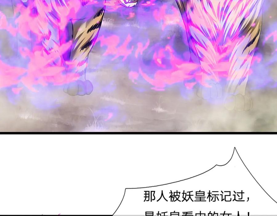 被困百万年：弟子遍布诸天万界 第228话 妖皇标记，无法逃避 第60页