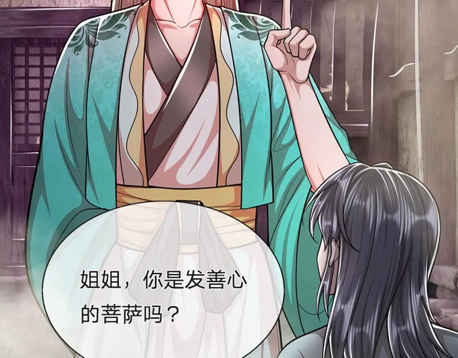 被困百万年：弟子遍布诸天万界 第229话 救治万人？你可以的 第63页