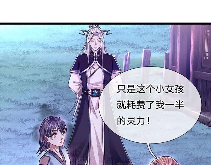 被困百万年：弟子遍布诸天万界 第229话 救治万人？你可以的 第94页