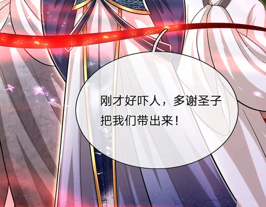 被困百万年：弟子遍布诸天万界 第229话 救治万人？你可以的 第12页