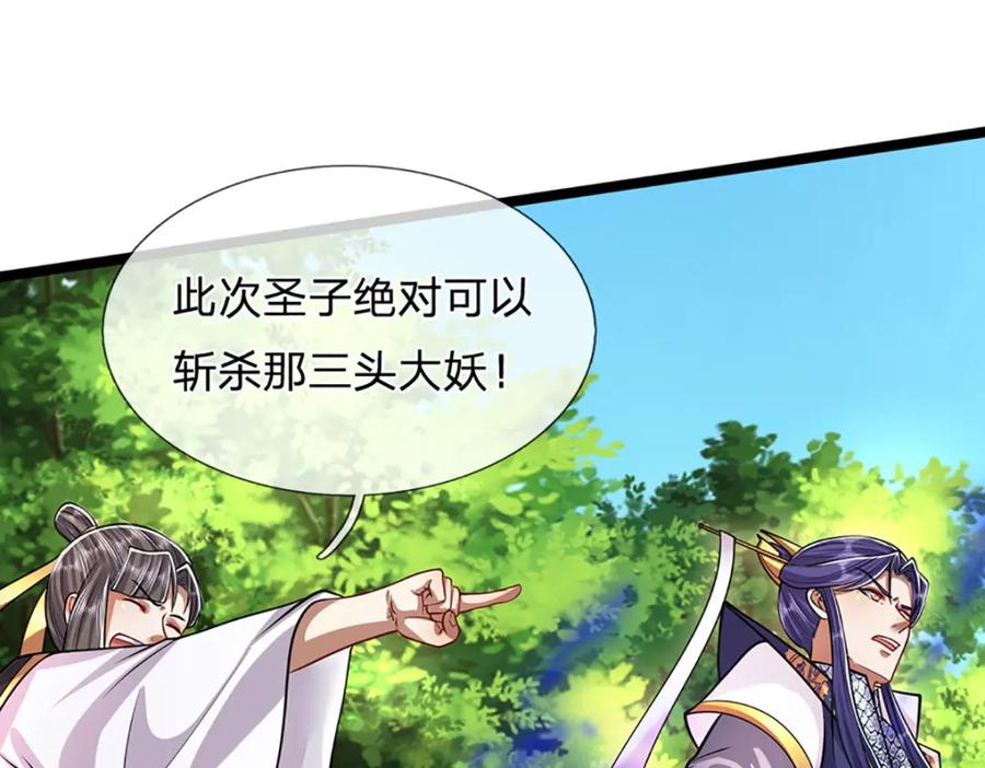 被困百万年：弟子遍布诸天万界 第229话 救治万人？你可以的 第138页
