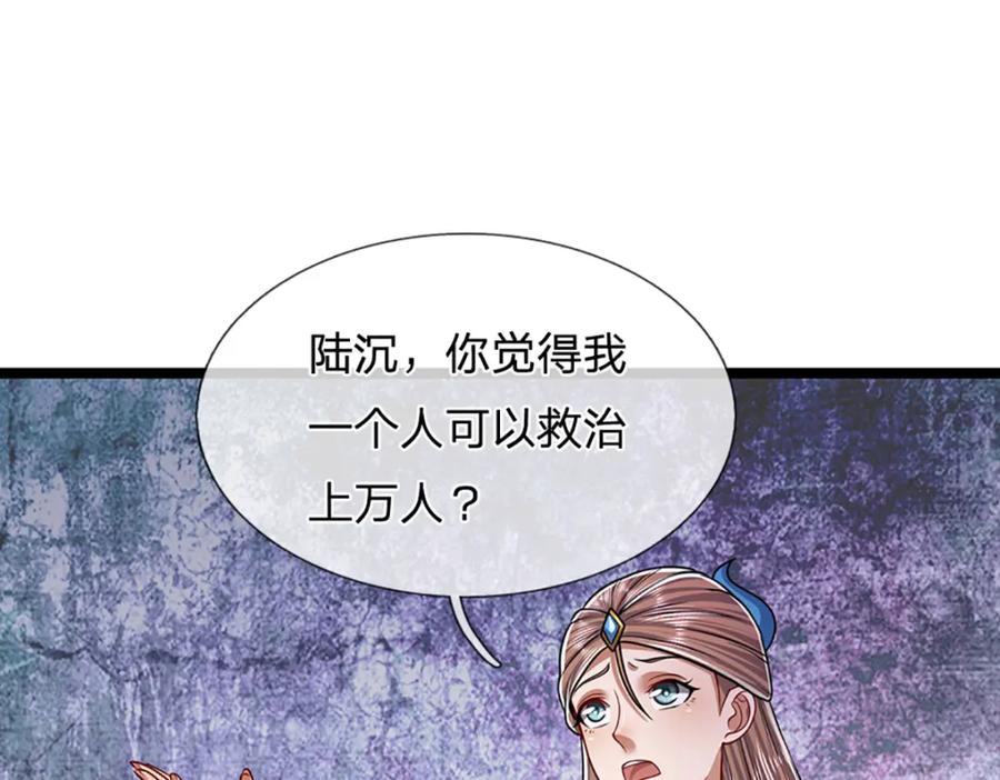 被困百万年：弟子遍布诸天万界 第229话 救治万人？你可以的 第91页