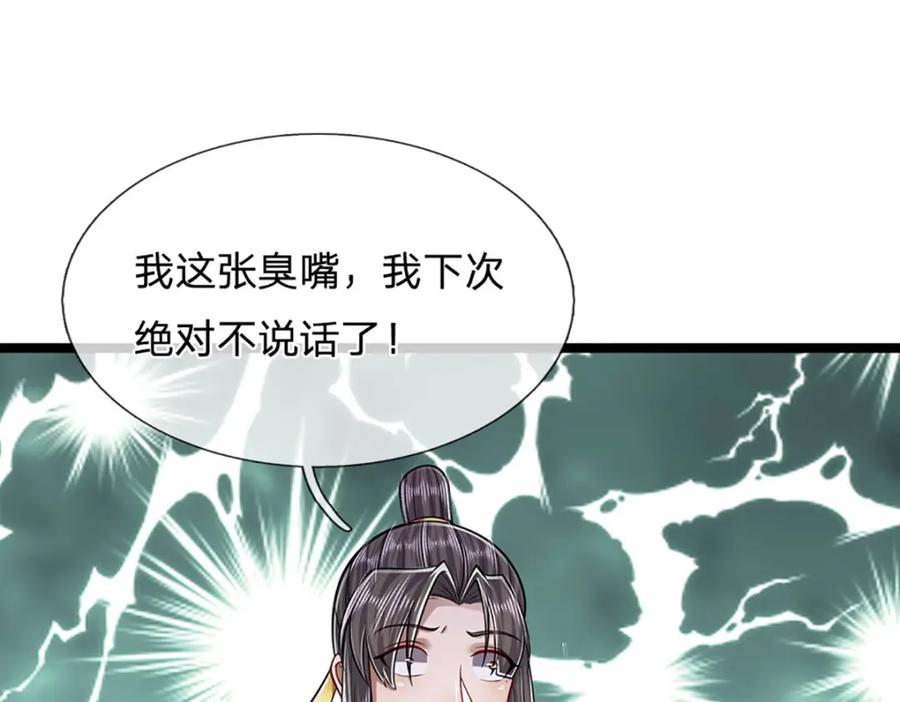 被困百万年：弟子遍布诸天万界 第229话 救治万人？你可以的 第122页