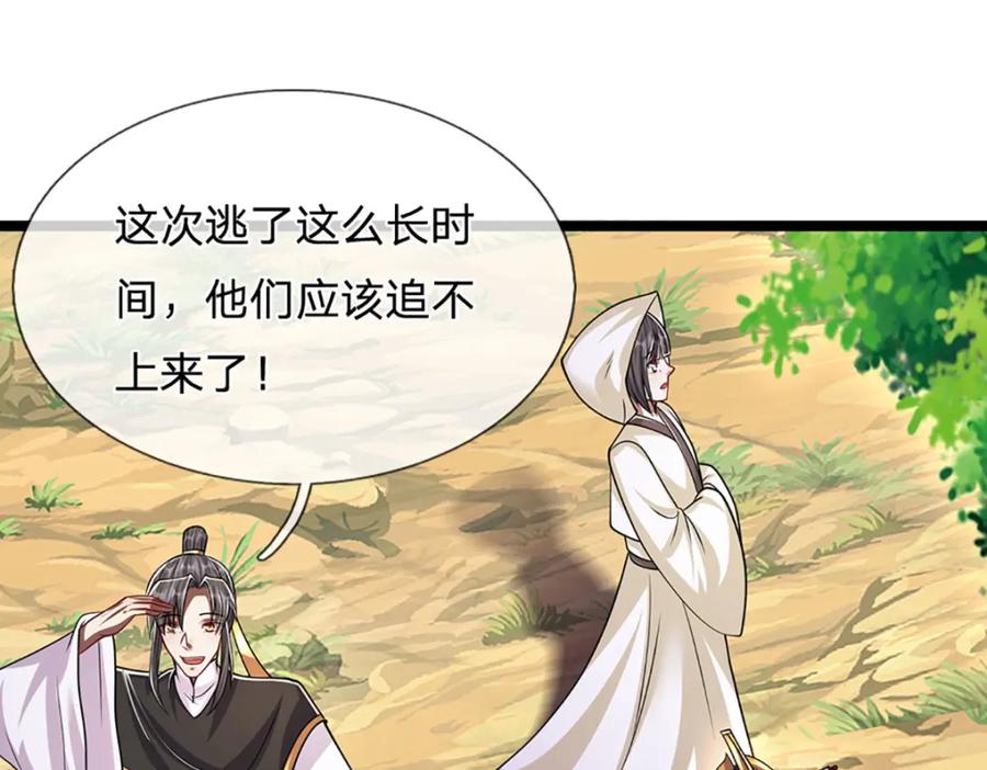 被困百万年：弟子遍布诸天万界 第229话 救治万人？你可以的 第115页