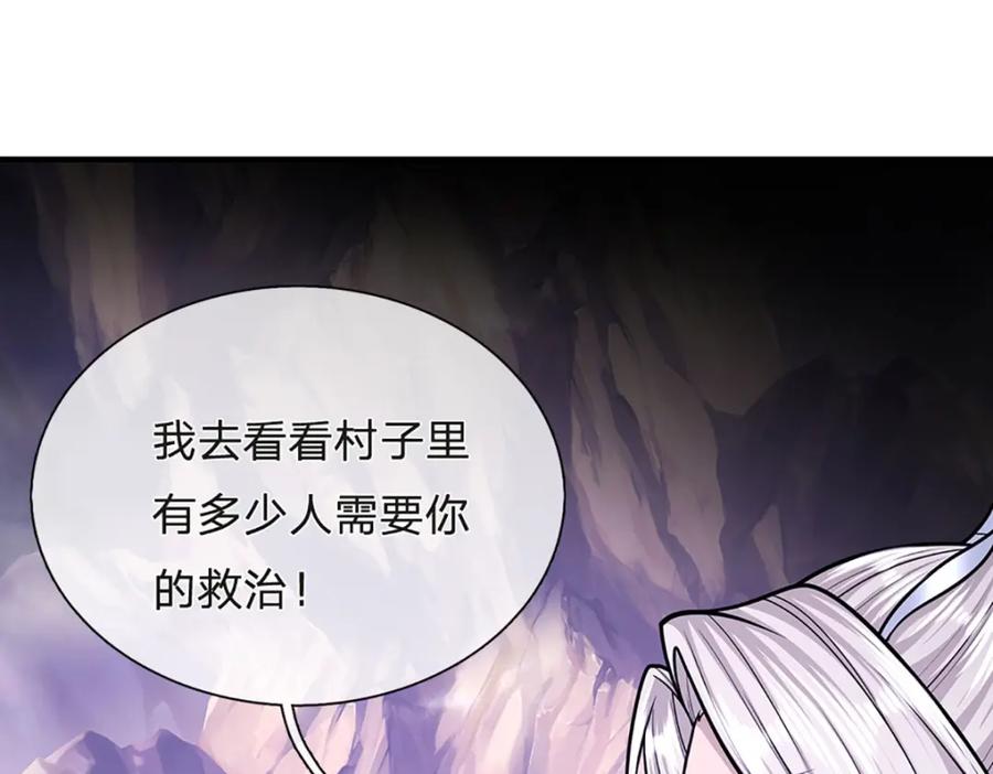 被困百万年：弟子遍布诸天万界 第229话 救治万人？你可以的 第82页