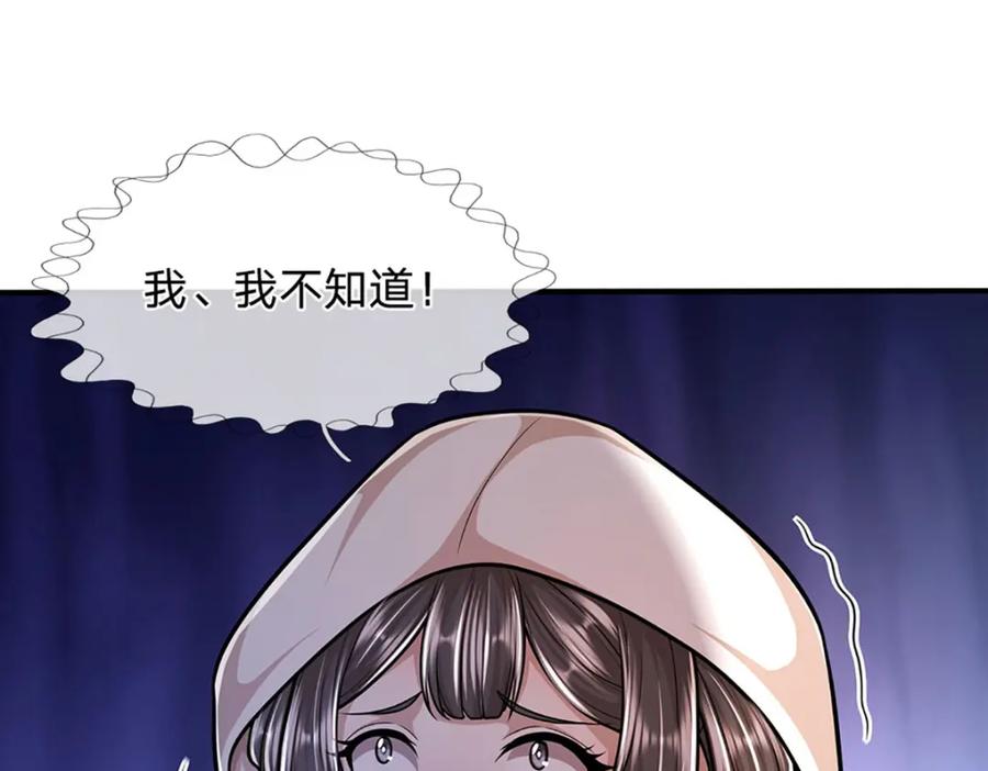 被困百万年：弟子遍布诸天万界 第230话 妖物标记，探测一番 第90页