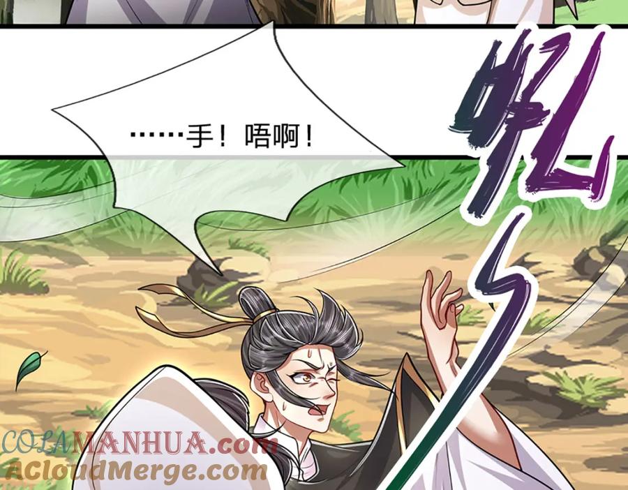 被困百万年：弟子遍布诸天万界 第230话 妖物标记，探测一番 第21页
