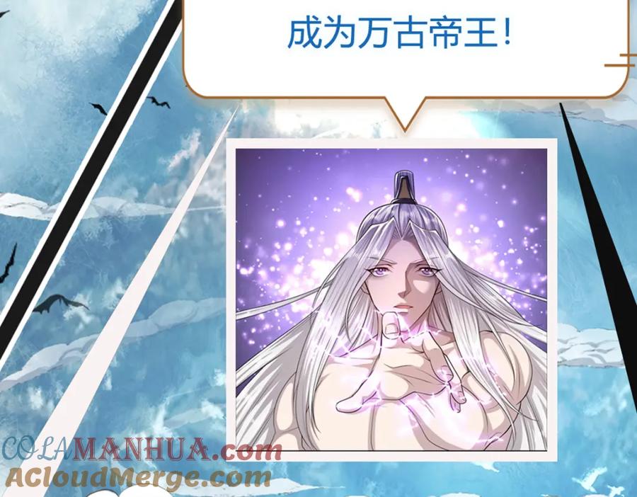 被困百万年：弟子遍布诸天万界 第230话 妖物标记，探测一番 第109页