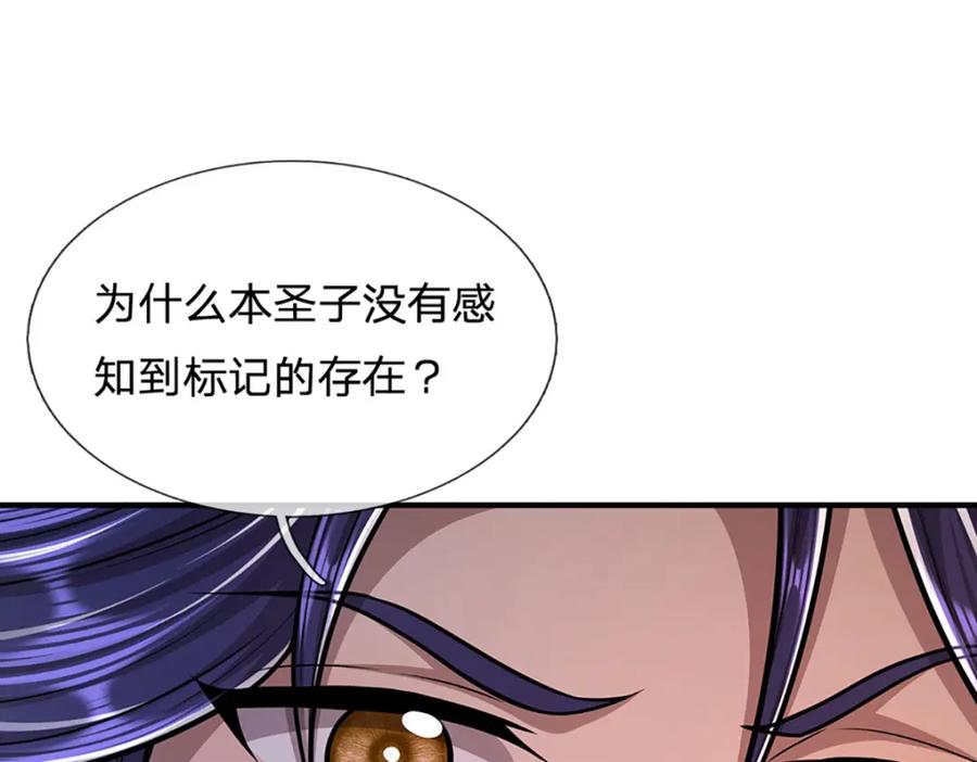 被困百万年：弟子遍布诸天万界 第230话 妖物标记，探测一番 第100页