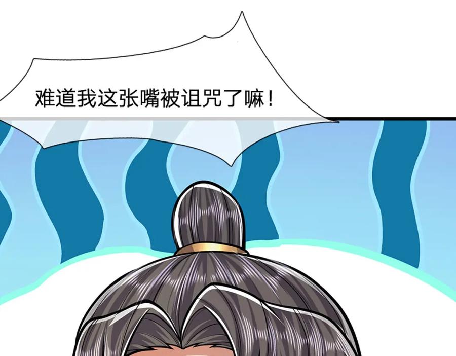被困百万年：弟子遍布诸天万界 第230话 妖物标记，探测一番 第47页
