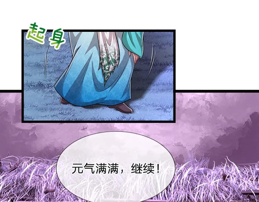 被困百万年：弟子遍布诸天万界 第230话 妖物标记，探测一番 第76页