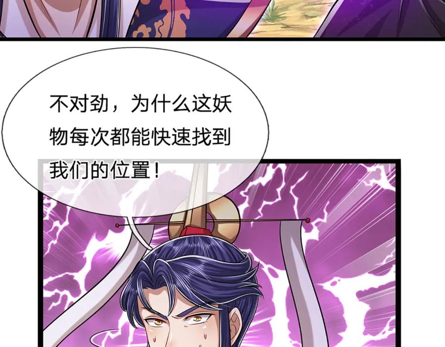 被困百万年：弟子遍布诸天万界 第230话 妖物标记，探测一番 第83页