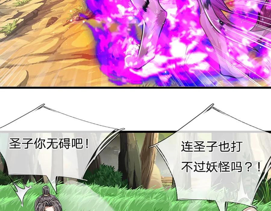 被困百万年：弟子遍布诸天万界 第230话 妖物标记，探测一番 第44页